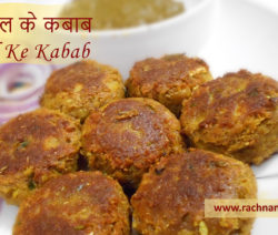 kathal ke kabab