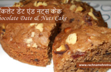 eggless chocolate date & nuts cake