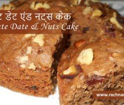 eggless chocolate date & nuts cake