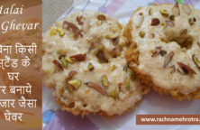 malai-ghevar-recipe