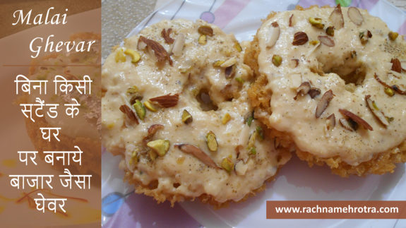 malai-ghevar-recipe